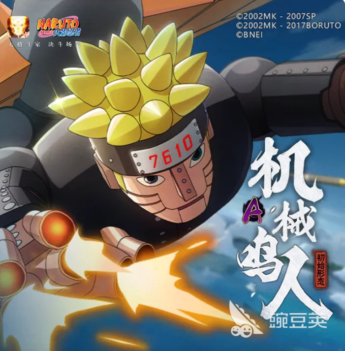 机械鸣人技能详解_火影忍者手游机械鸣人攻略