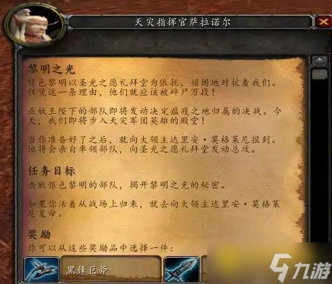 魔兽世界黎明之光任务怎么完成