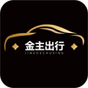 金主出行