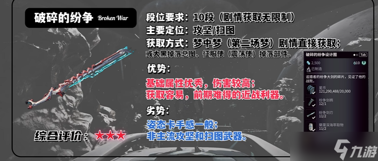 星际战甲新手开荒武器选择什么