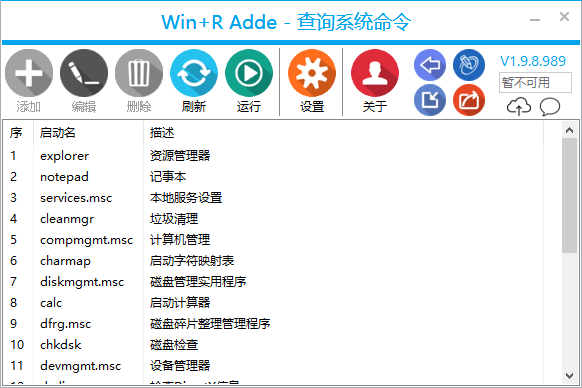 adde软件