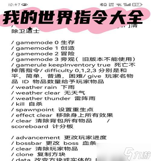 玩转《我的世界》游戏指令(掌握基本指令攻略)