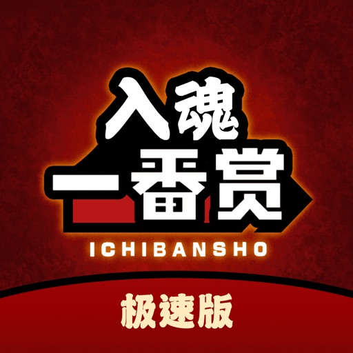 入魂极速版-二次元手办扭蛋