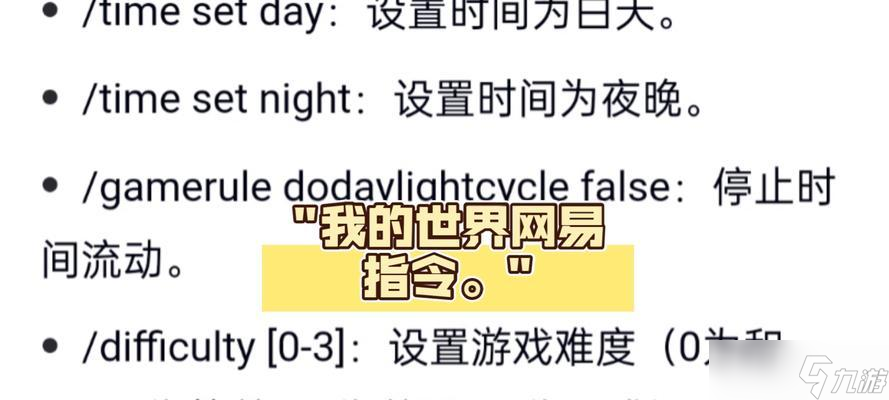 我的世界指令攻略_游戏玩法指南