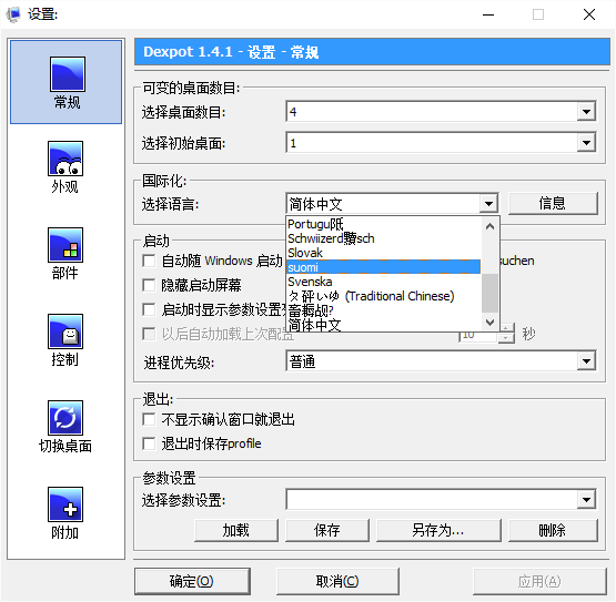 dexpot中文版 dexpot中文修改版
