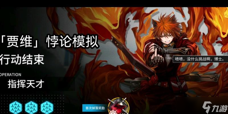 明日方舟贾维精通攻略_明日方舟贾维养成