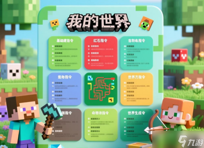 我的世界指令大全_我的世界指令攻略