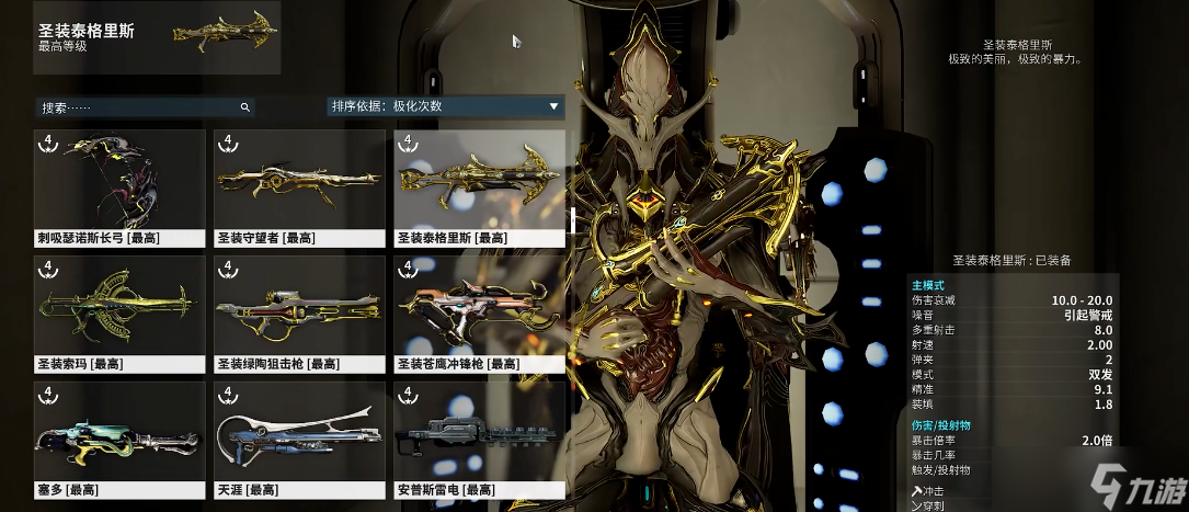 星际战甲圣装泰格里斯怎么出