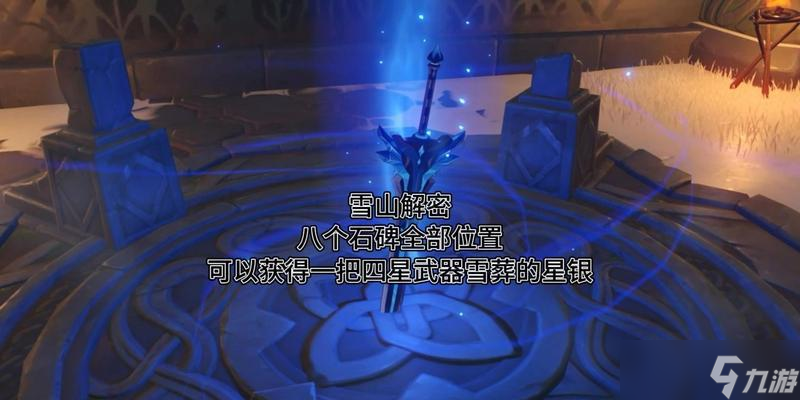 《原神》雪葬星银突破材料详解(解读星银的来源)