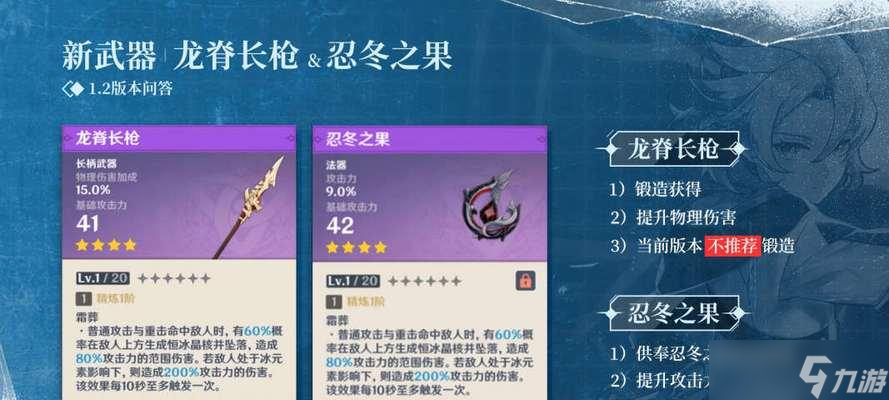 《原神》中的“忍冬之果”最适合给哪些角色使用(分析不同角色属性)