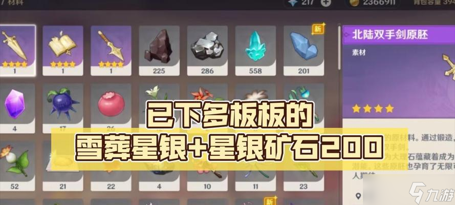 《原神》雪葬星银突破材料详解(解读星银的来源)