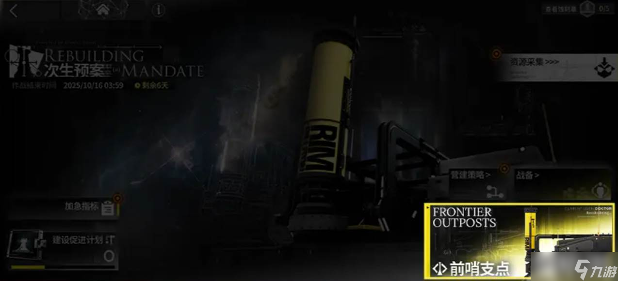 《明日方舟》次生预案玩法