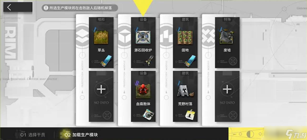 《明日方舟》次生预案玩法