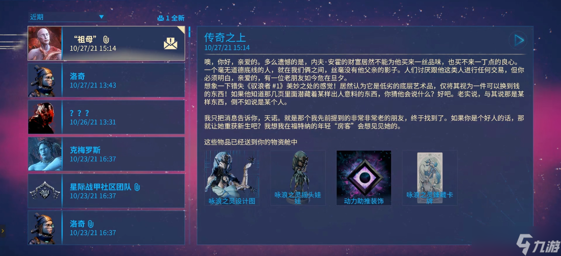 星际战甲咏浪之灵部件哪里掉落