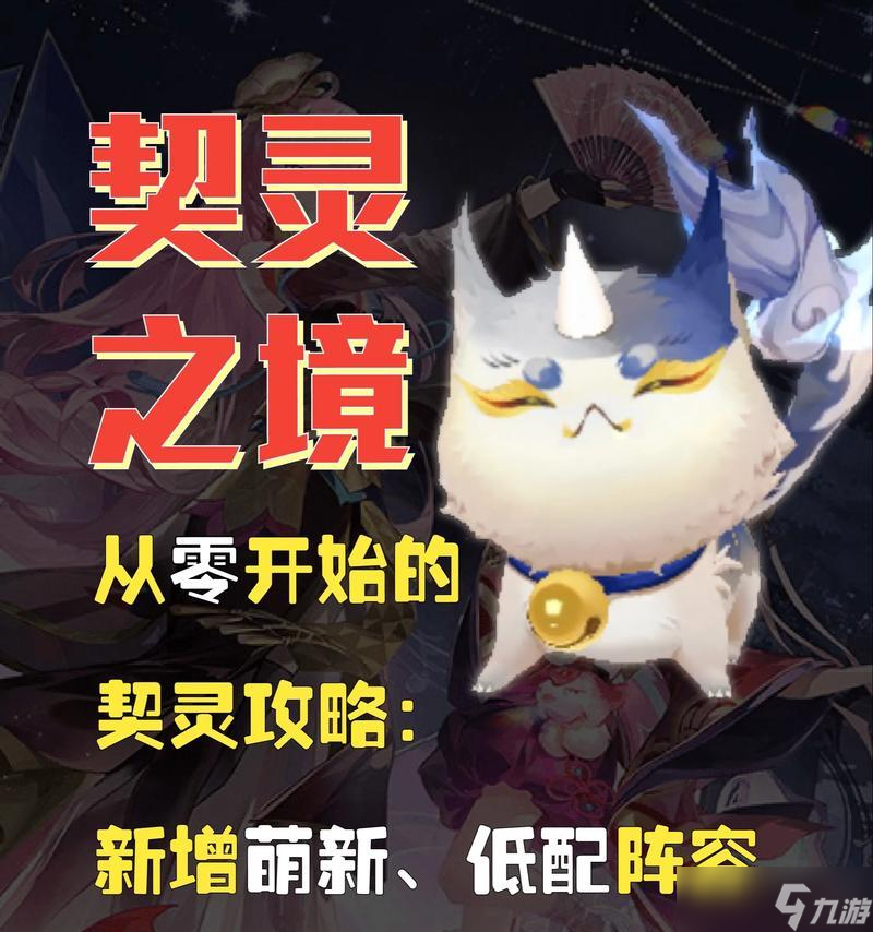 阴阳师灵契指定角色选择技巧？如何挑选合适的灵契？