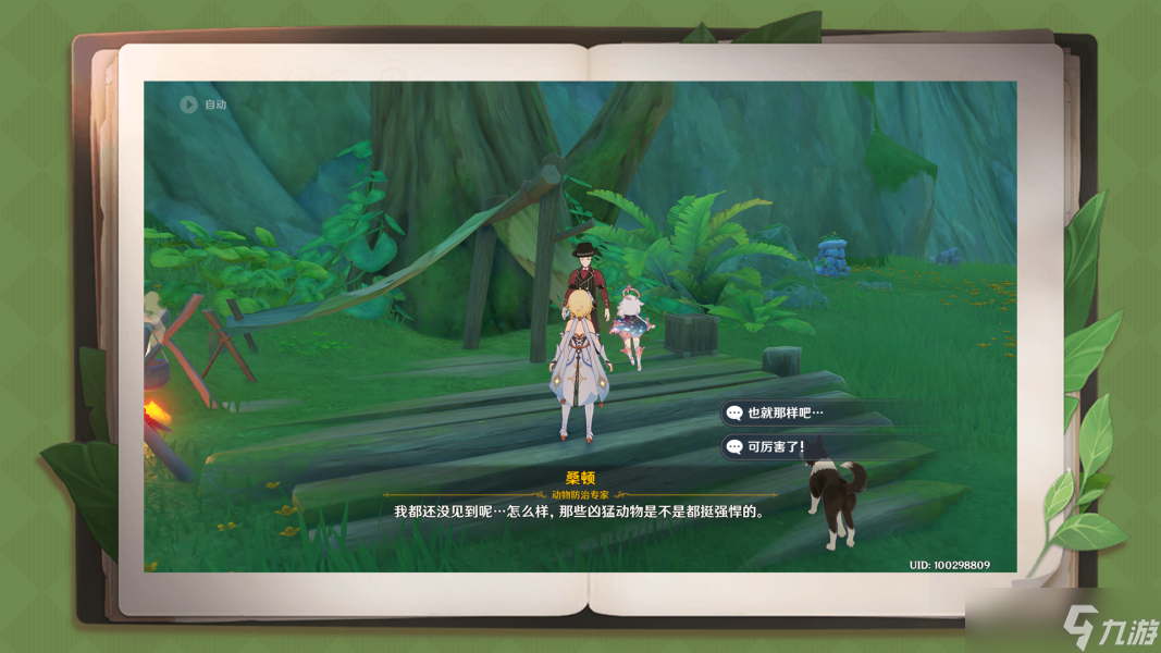 原神原神·任务~凶猛动物在哪里