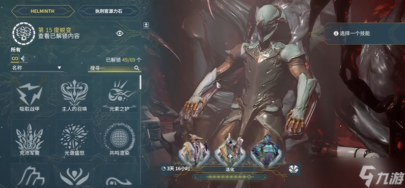 星际战甲大嘴技能移植攻略_星际战甲手游