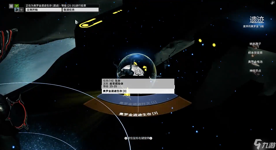 星际战甲ods生存是什么