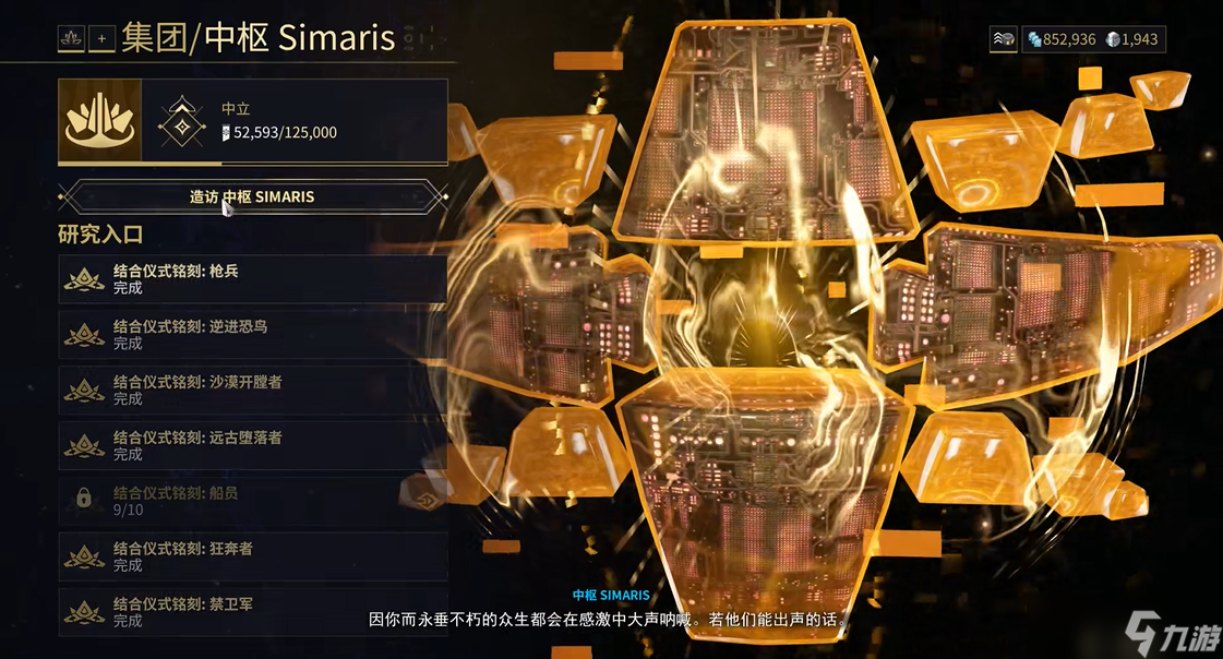 星际战甲怒焚者在哪里扫描