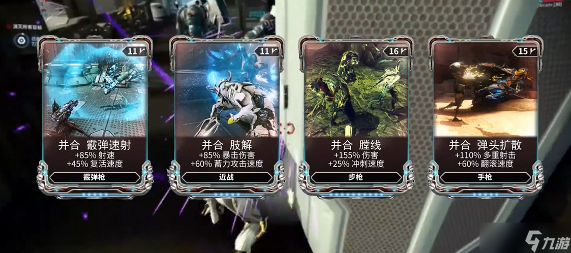 星际战甲并合卡有哪些