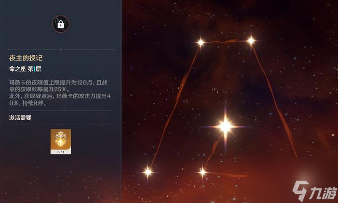 《原神》满命是什么（探究命之座的作用）