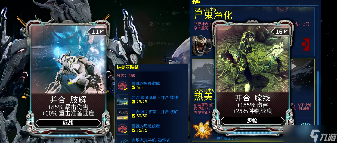 星际战甲并合卡有哪些