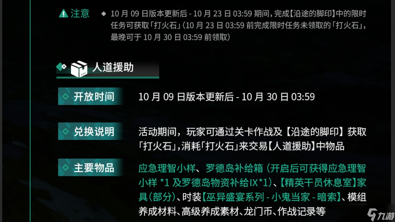 明日方舟主题曲反常光谱版本更新内容