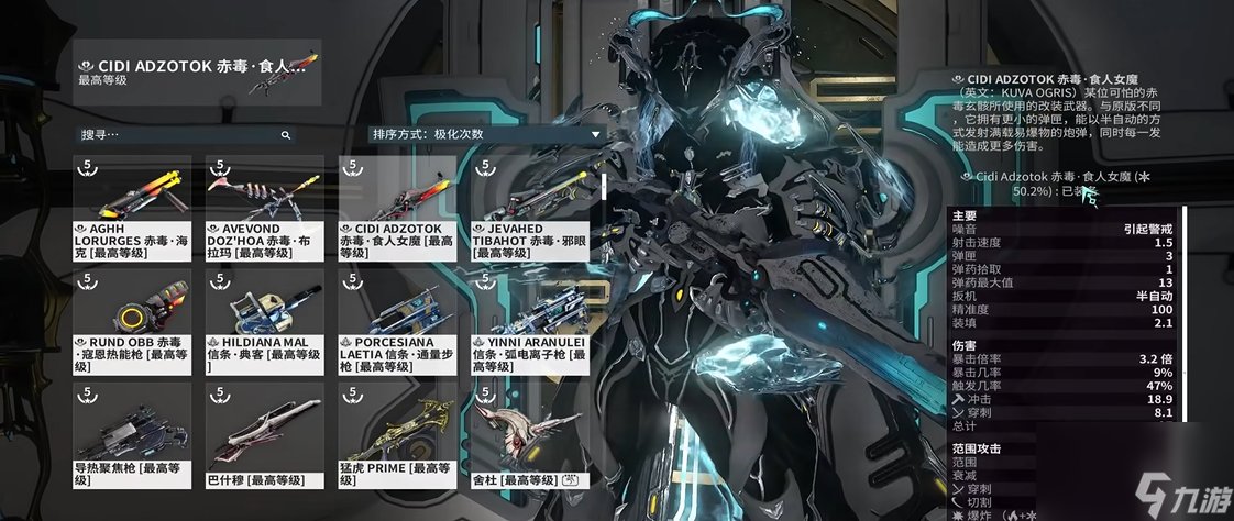 星际战甲玄骸战甲属性对照表