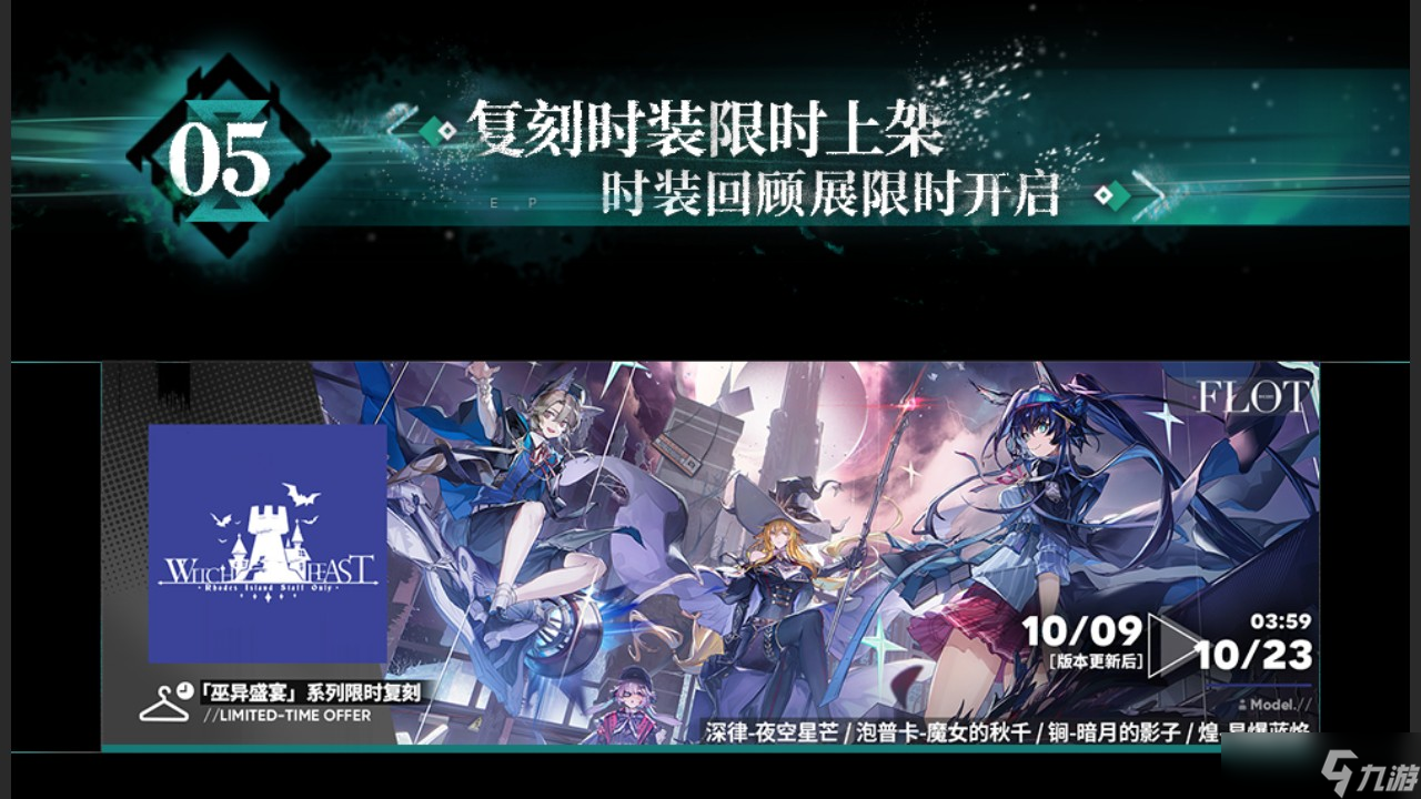 明日方舟主题曲反常光谱版本更新内容