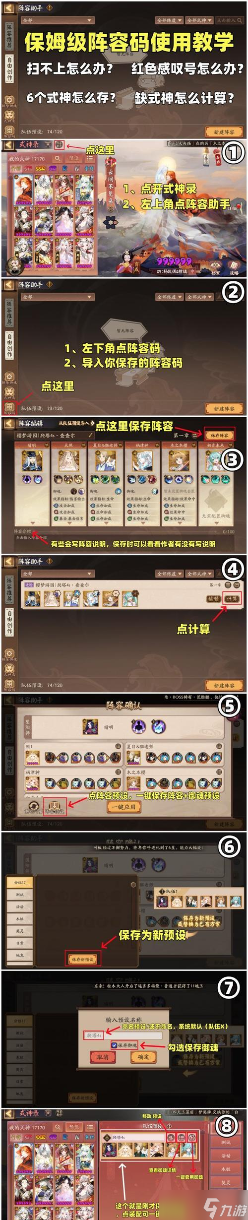 阴阳师配置阵容的代码输入方法是什么?