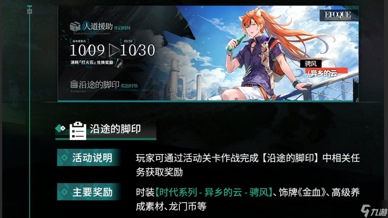 明日方舟主题曲反常光谱版本更新内容