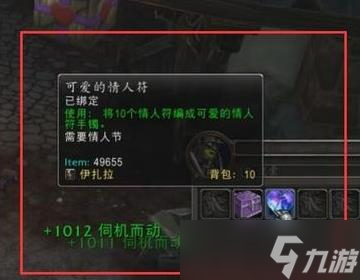 魔兽世界情人符获取方法-节日任务与合成详解