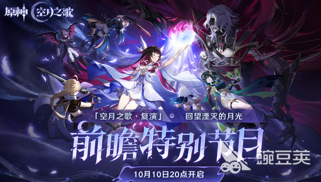 原神6.1前瞻直播什么时候开始