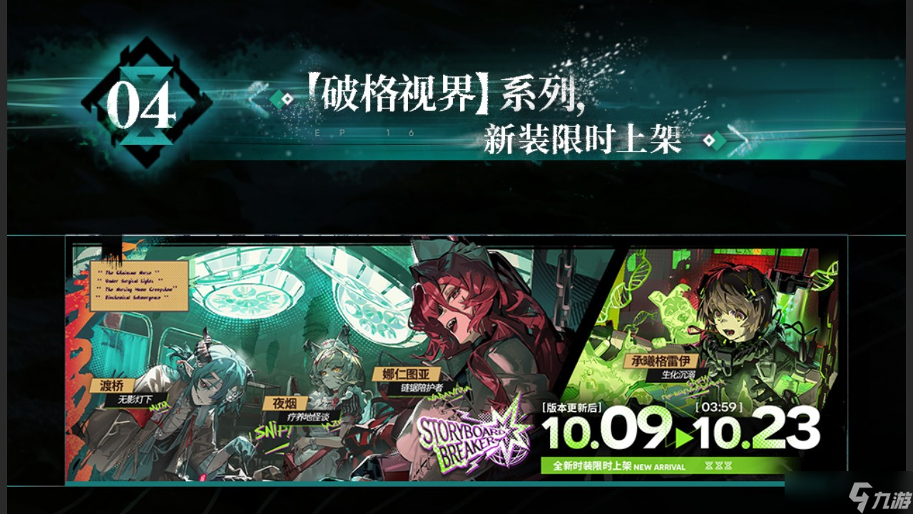 明日方舟主题曲反常光谱版本更新内容