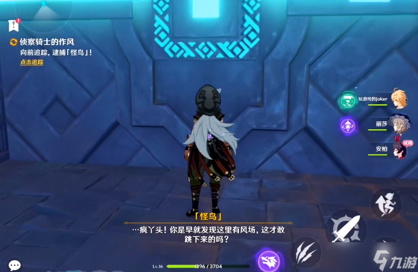 原神追逐怪鸟怎么过