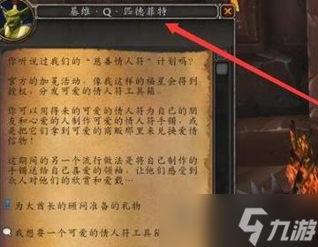 魔兽世界情人符获取方法-节日任务与合成详解