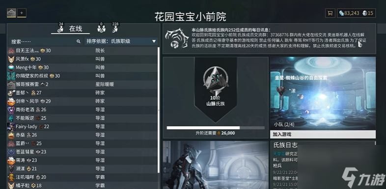 星际战甲开完图干什么