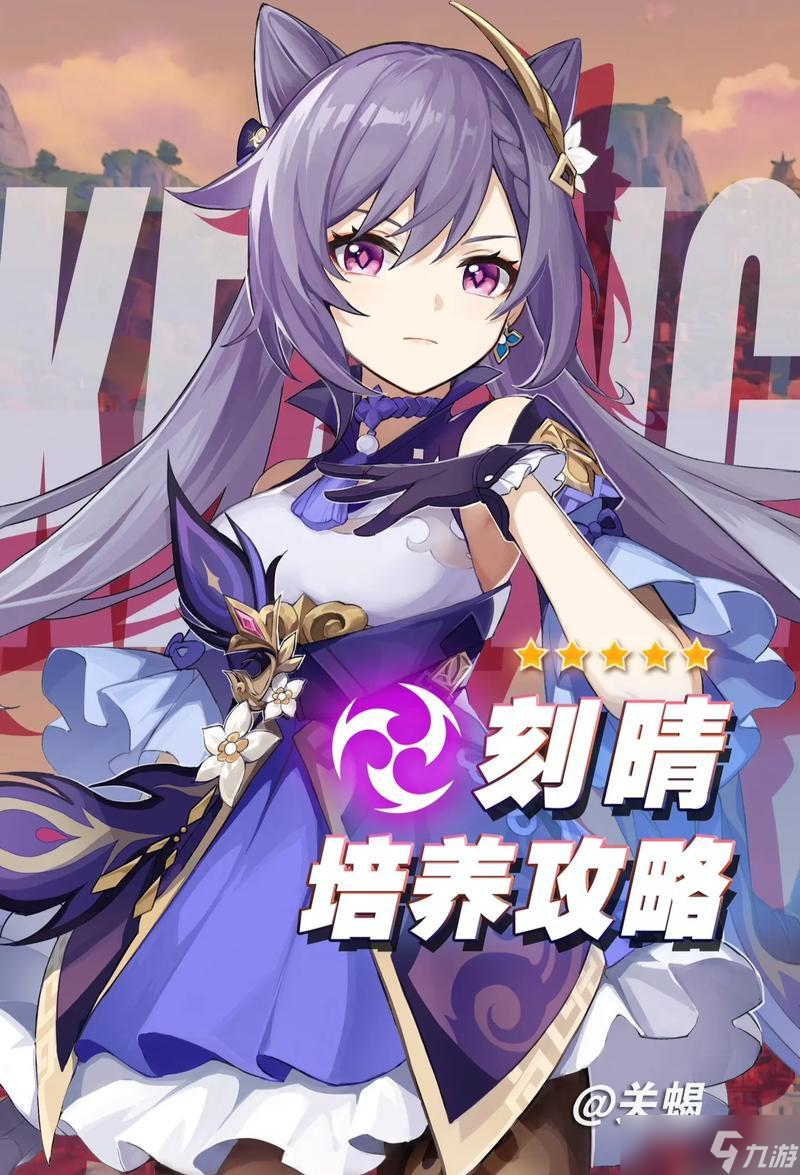 原神12版本最强物理刻晴攻略（如何让物理刻晴发挥最大威力）