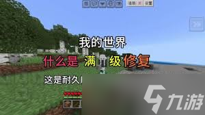 我的世界附魔台能否刷出经验修补