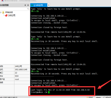 Xshell如何连接虚拟机