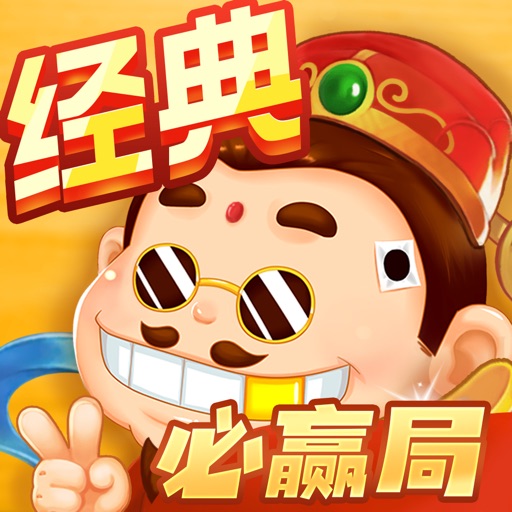 斗地主经典版-单机游戏欢乐版棋牌残局闯关