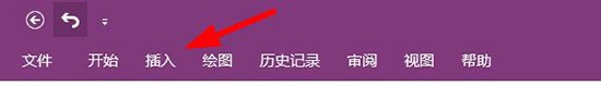 OneNote创建简易待办事项列表_OneNote待办事项教程