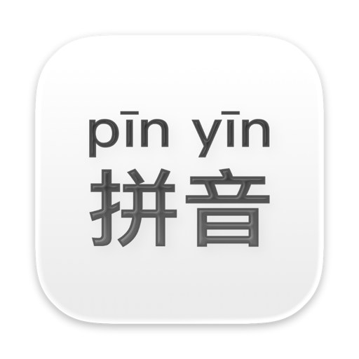 汉语拼音声调多音字字词释义