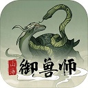 山海御兽师无限经验下载v1.50