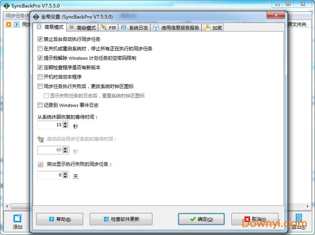 syncbackse备份同步软件