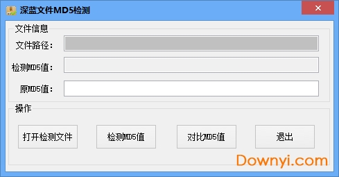 深蓝文件md5检测软件