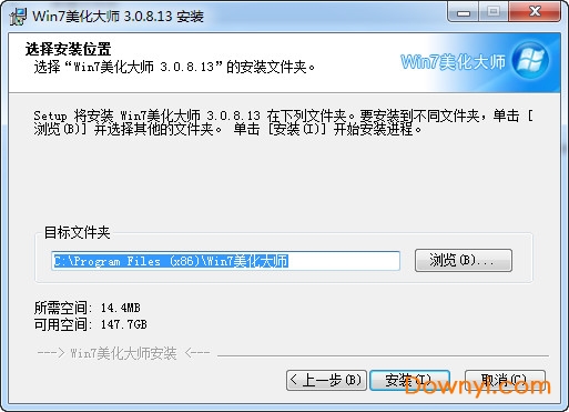 windows7美化大师免费版下载