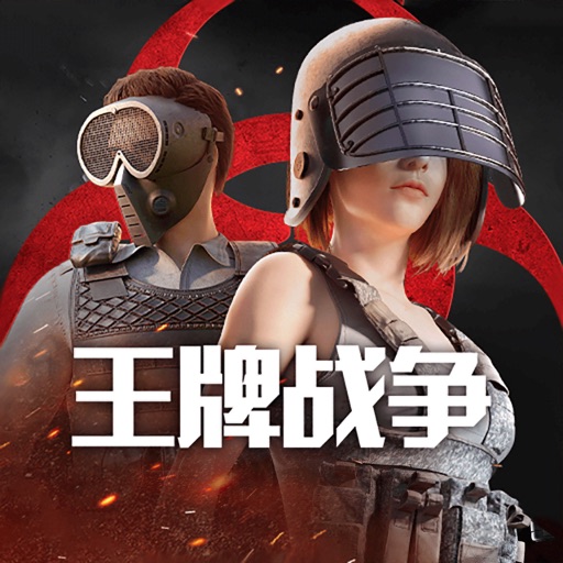 王牌战争:疯狂双十一