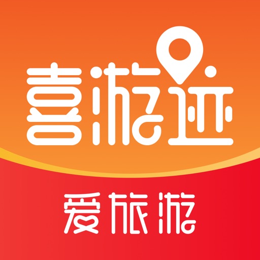 喜游迹-助您轻松旅行