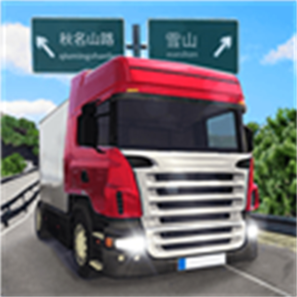 遨游公路模拟器手机版下载v1.7